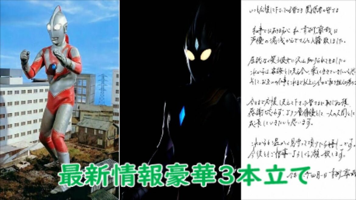 豪華３本立て！ウルトラマントリガービジュアルと青柳尊哉の結婚、そしてウルトラマンジャック老倉育生誕５０周年について話す。