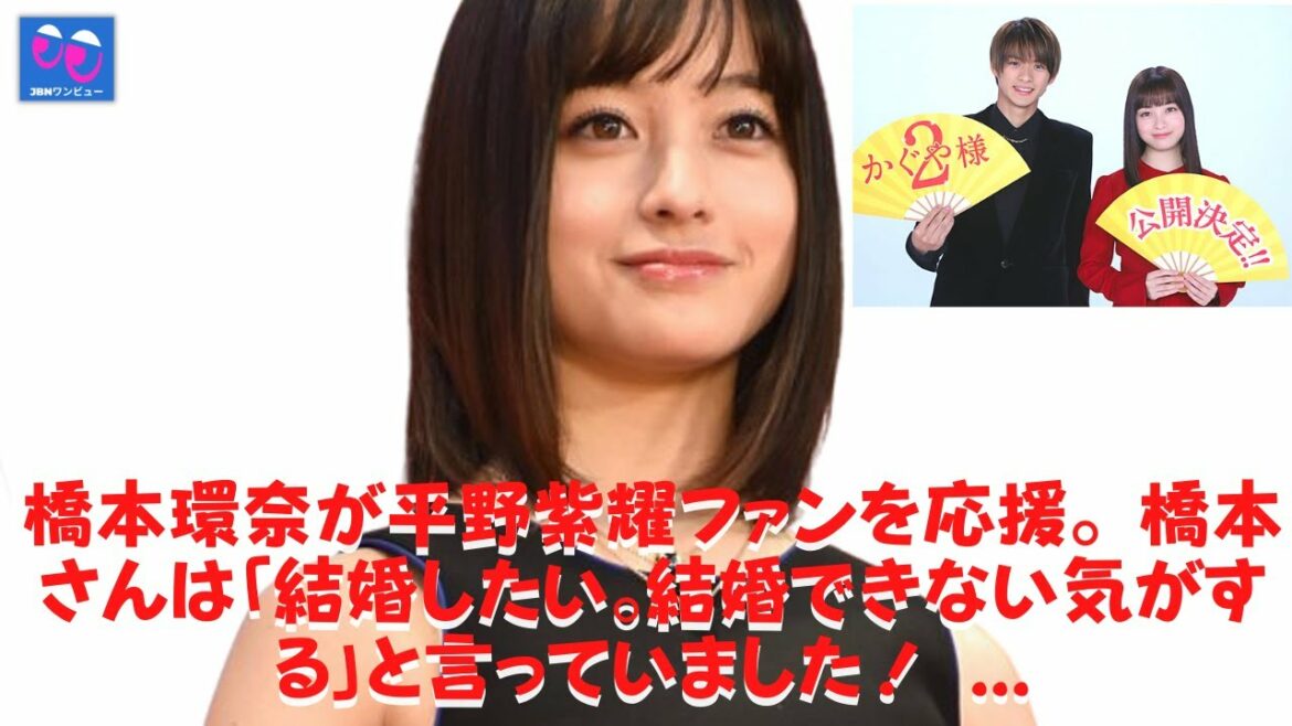 【橋本環奈】【平野紫耀】橋本環奈占い番組「結婚」。 橋本環奈が平野紫耀のファンを驚かせたのはなぜですか？