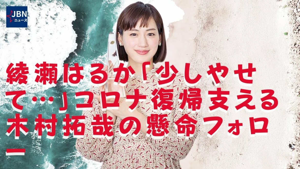 【綾瀬はるか】綾瀬さんの入院のため、クランクインは約2週間遅れとなりました。今年の“ラストスパート”に向け、綾瀬の奮闘は続く。
