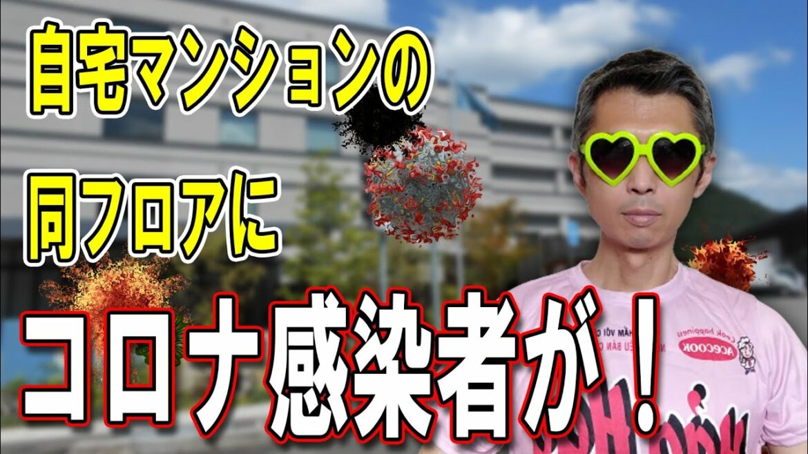 何と我が家マンションの同じフロアにコロナ感染者が出ましたという話とベトナムのコロナ第5波急増中の話