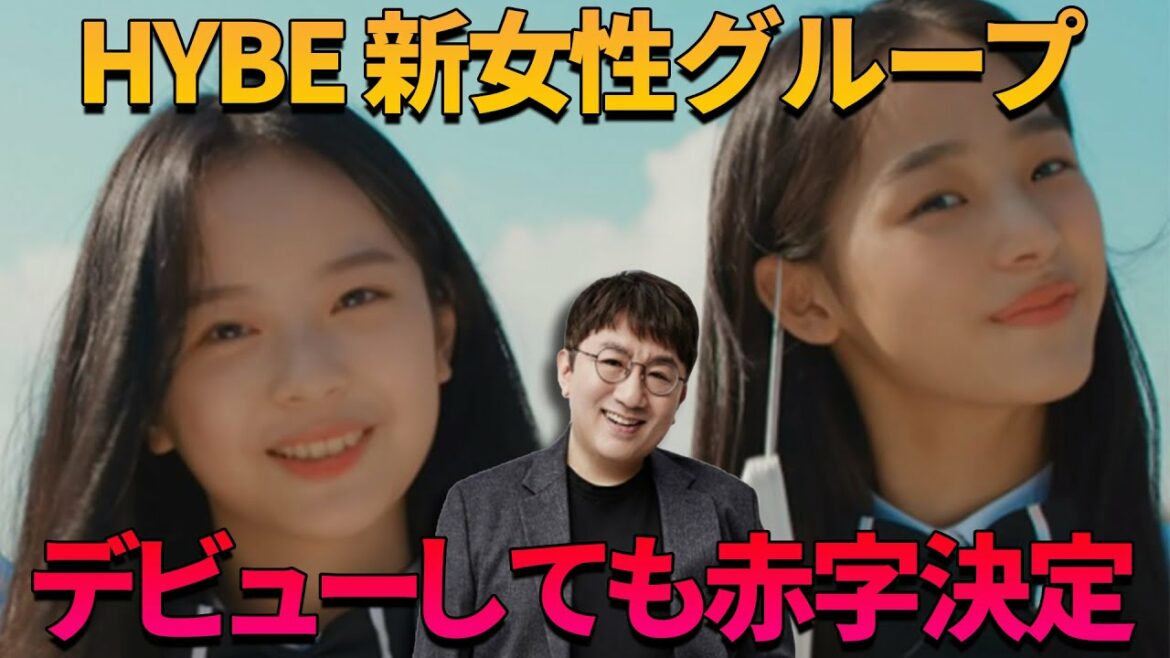 【HYBE新ガールズグループ】デビューしても赤字決定...キムチェウォンと宮脇咲良をどうしても入れたい理由