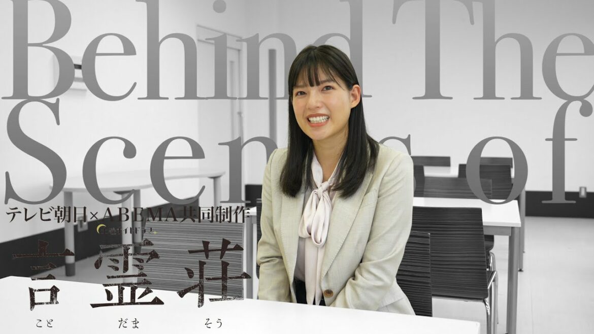 石井杏奈 土曜ナイトドラマ『言霊荘』撮影現場に密着!!