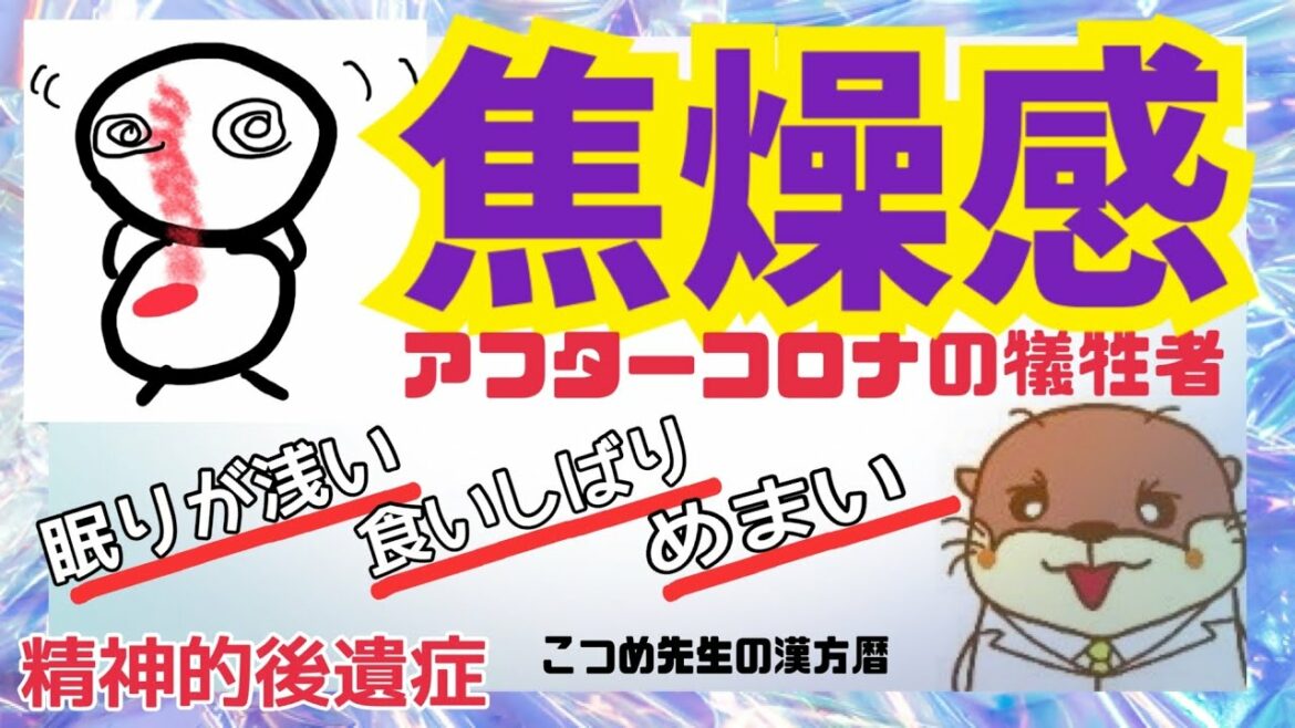 アフターコロナでメンタル弱って起こる12の症状【対策　食事　漢方薬】