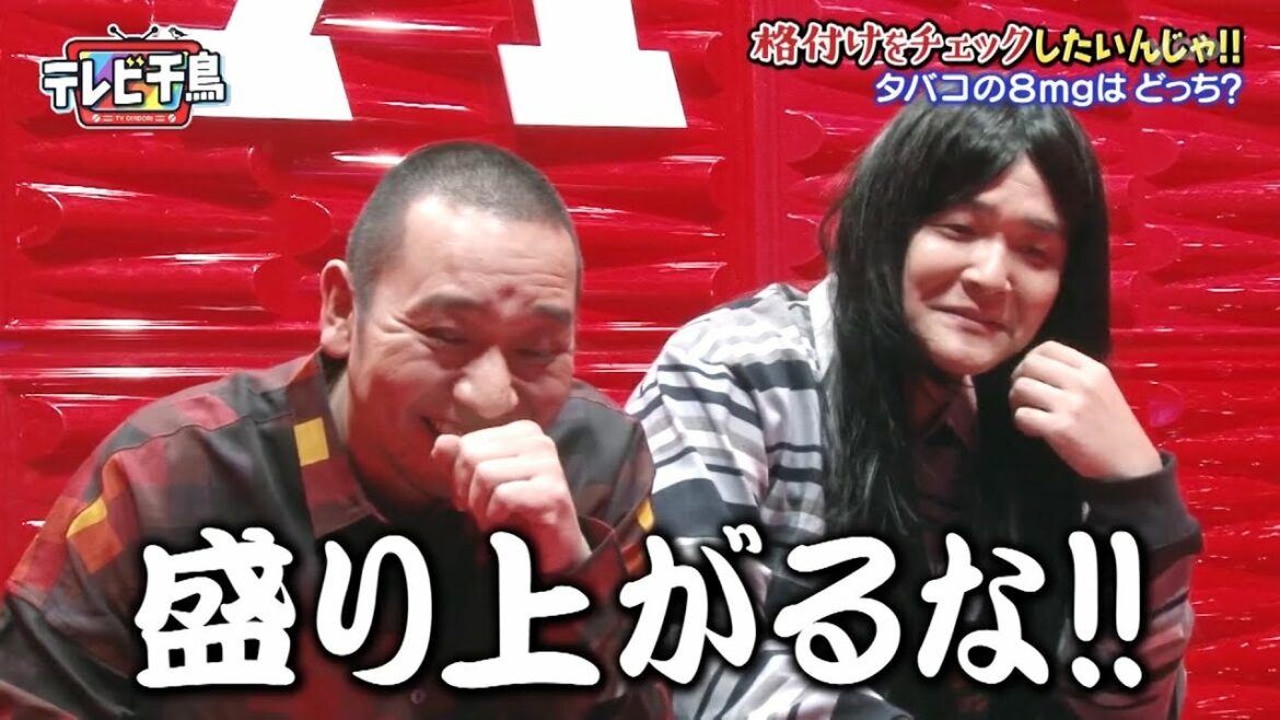 【千鳥】【松本人志❌浜田雅功】 🅽🅴🆆 タバコの8mgはどっち？