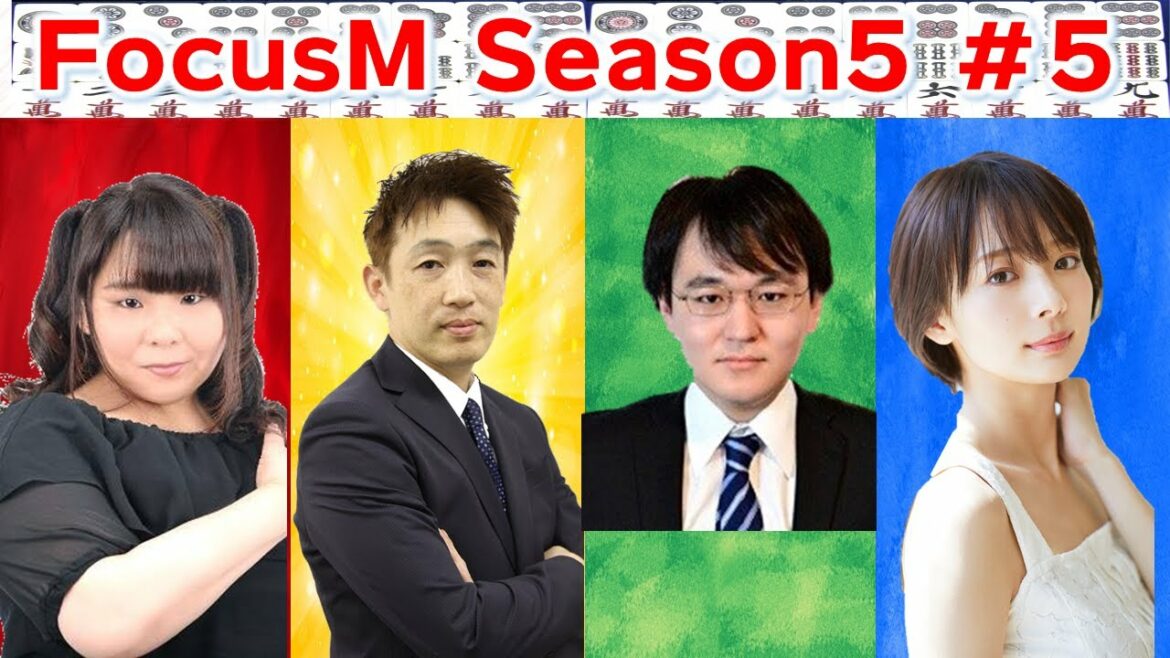 【麻雀】FocusM Season5 ５回戦