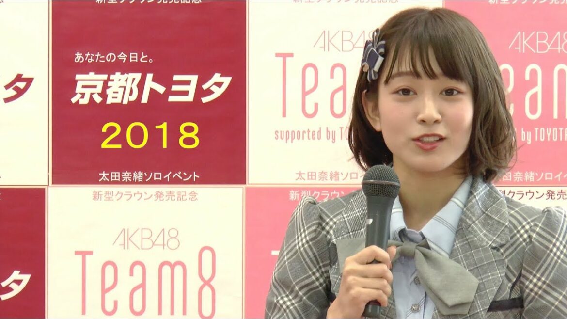 AKB48チーム8 太田奈緒 君の名は希望 #好きなんだ Reborn 僕だけのValue オネストマン 京都トヨタ2018 第1部&2部 【FHD＆60P】 Team8(京都府代表)TeamB兼任