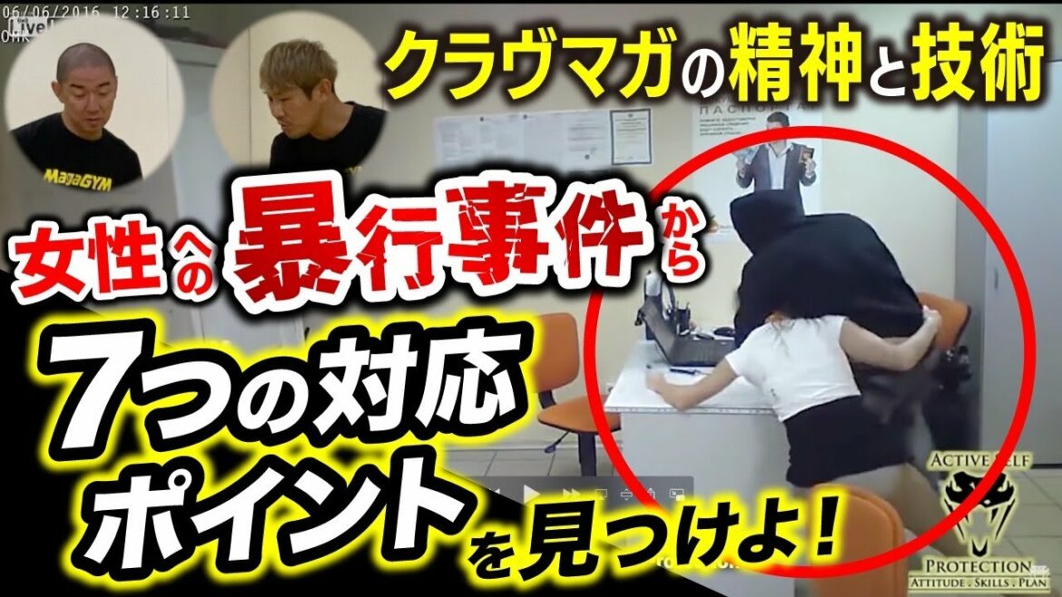 【過去動画の総復習】衝撃映像を見てクラヴマガの精神・技術を答えられますか？