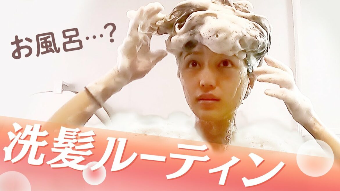 私の洗髪ルーティン
