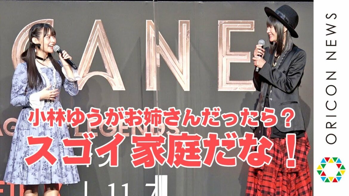 上坂すみれ「小林ゆうがお姉さんだったら？-スゴイ家庭だな」　『Arcane（アーケイン）』グローバル・プレミアイベント