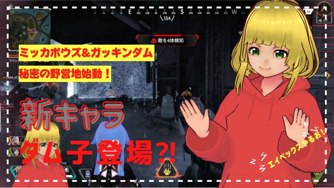 【FANBOXのCM】ミカとガッキーの秘密の野営地始動！【Apex初心者】
