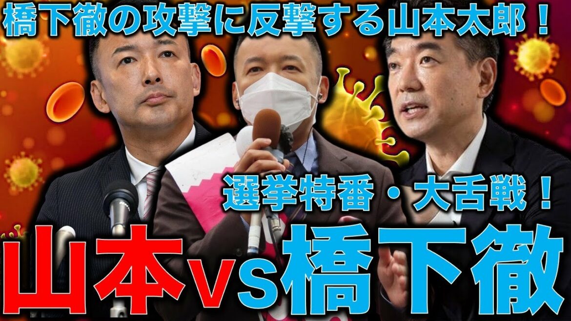 橋下徹VS山本太郎！れいわ新選組の躍進の勢いを消すために必死に攻撃！その上前川喜平も攻撃。政治とプロパガンダの天才の話法を見よう。音楽家片岡祐介さん。一月万冊