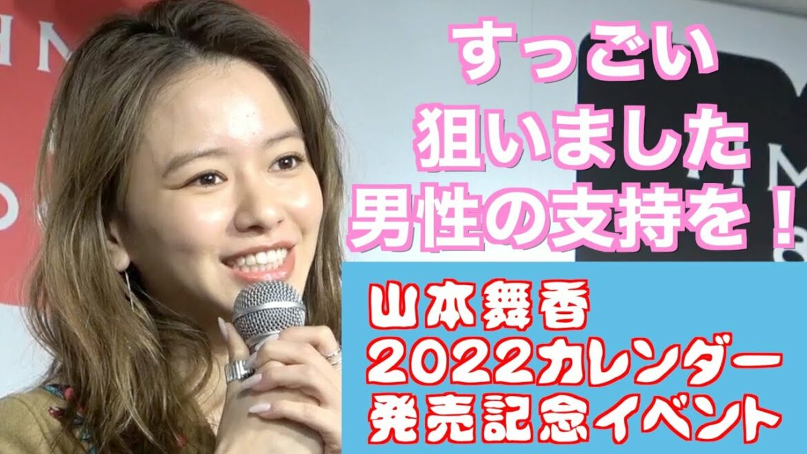 山本舞香 今回は男性ファンの支持を狙いました!! 山本舞香 今回は男性ファンの支持を狙いました!!