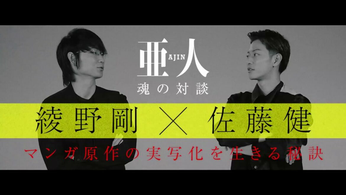 映画『亜人』佐藤健×綾野剛　魂の禁断トーク vol.1
