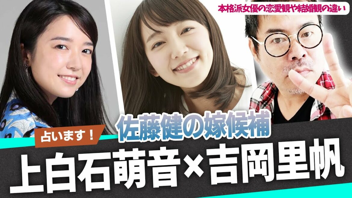 【佐藤健の嫁候補】上白石萌音×吉岡里帆!本格派女優の恋愛観や結婚観の違いを比較占いで検証した! 【佐藤健の嫁候補】上白石萌音×吉岡里帆!本格派女優の恋愛観や結婚観の違いを比較占いで検証した!