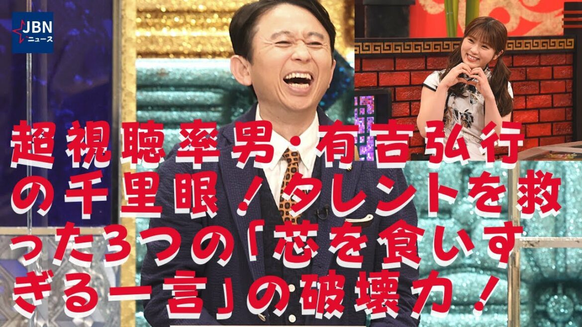 【有吉弘行】【渋谷凪咲】あのナルシスト芸人も有吉の金言を受けた。「あれがなかったら、一生地上波に出られなかったかもしれない」。「1年後のお前ら」「パチンコ番組」「台本書いてこい」
