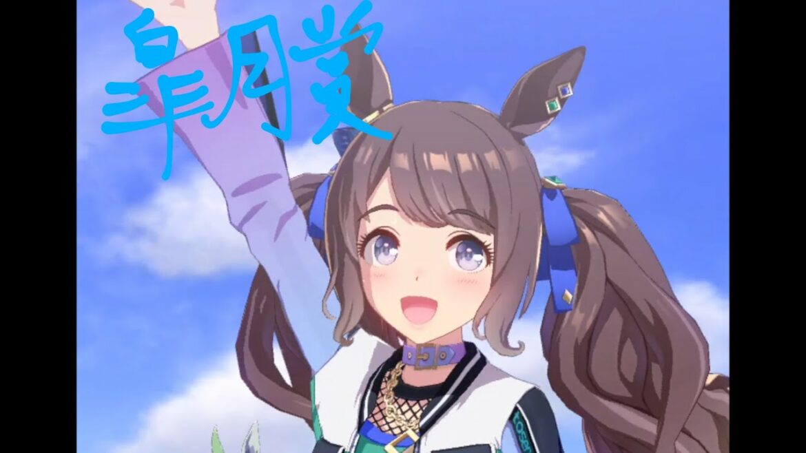 【ウマ娘】ネイルパワーで勝利〈皐月賞〉【トーセンジョーダン】