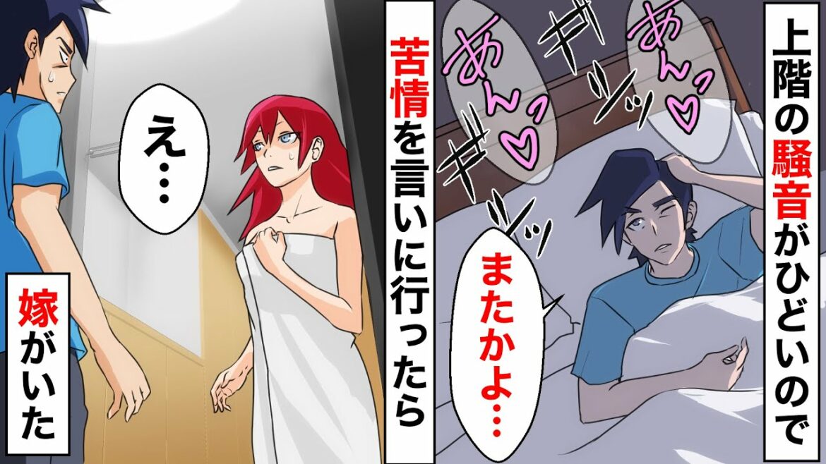 高級タワマンを来場予約し嫁と内覧した夫→引っ越しをしたら上階の隣人の騒音がひどいので注意にしに行くと嫁が出てきた「は…?嘘だろ?」 高級タワマンを来場予約し嫁と内覧した夫→引っ越しをしたら上階の隣人の騒音がひどいので注意にしに行くと嫁が出てきた「は…?嘘だろ?」