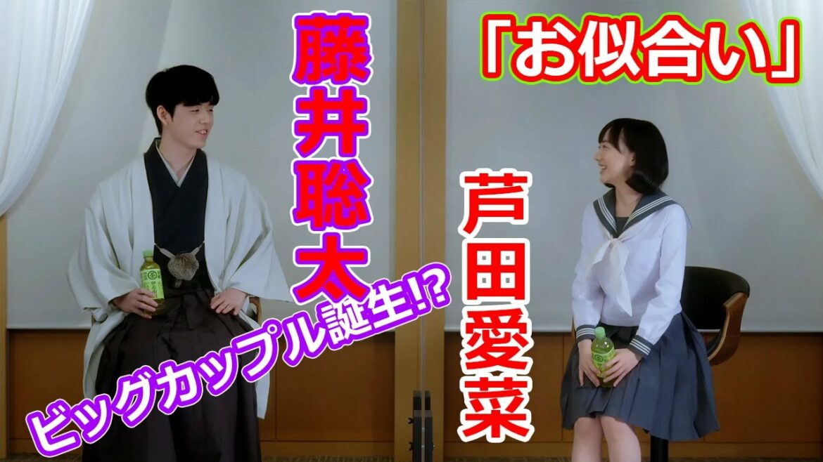 芦田愛菜＆藤井聡太のビッグカップル誕生!? 対談実現に「お似合い」の声