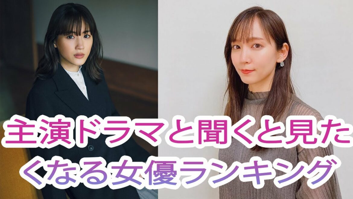 綾瀬はるかのランキングサプライズ | 主演ドラマと聞くと見たくなる女優ランキング【大河・連ドラ】（1～2位）
