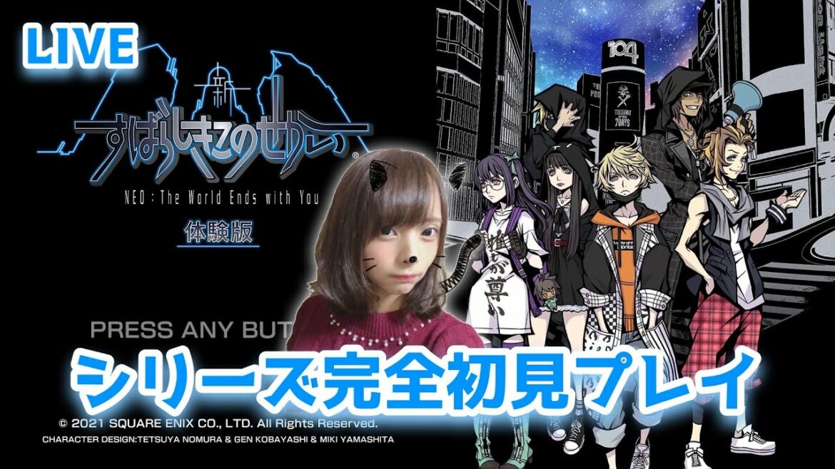 【新すばらしきこのせかい 体験版】渋谷を舞台にしたアクションRPG！好きな声優さんがいたので初見プレイしてみた【女性実況】