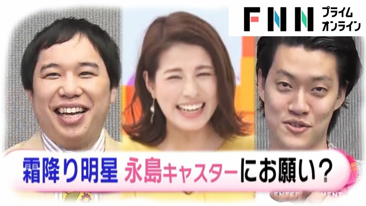 「霜降り明星」粗品は内面・見た目“悪魔”…せいやが永島優美アナの“芸人に冷酷な顔”を暴露!?