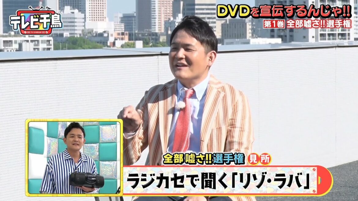 【千鳥】【松本人志❌浜田雅功】 🅽🅴🆆 全部嘘さ選手権見所ラジカセで聞く「リゾ・ラバ