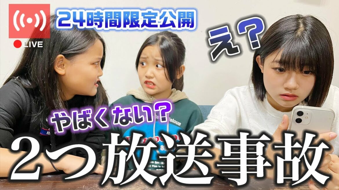 ガチでライブ中に2回放送事故を起こしちゃいました・・・【24時間限定公開】 ガチでライブ中に2回放送事故を起こしちゃいました・・・【24時間限定公開】