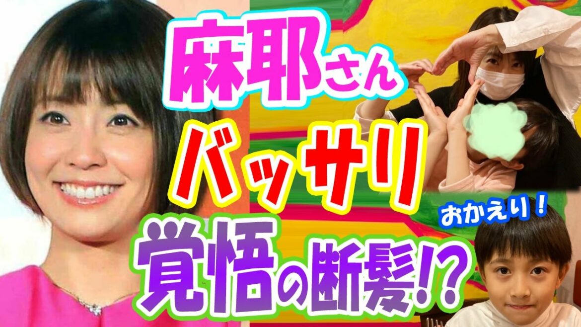 【海老蔵】小林麻耶、髪バッサリでショートボブ変身「おかえり！以前の麻耶ちゃん」「超キュート」