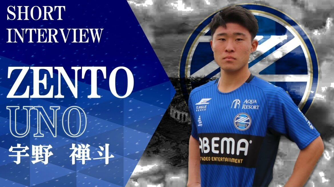 2022シーズン加入内定！青森山田高校 宇野禅斗選手インタビュー！【選手ショートインタビュー2021.11.9】