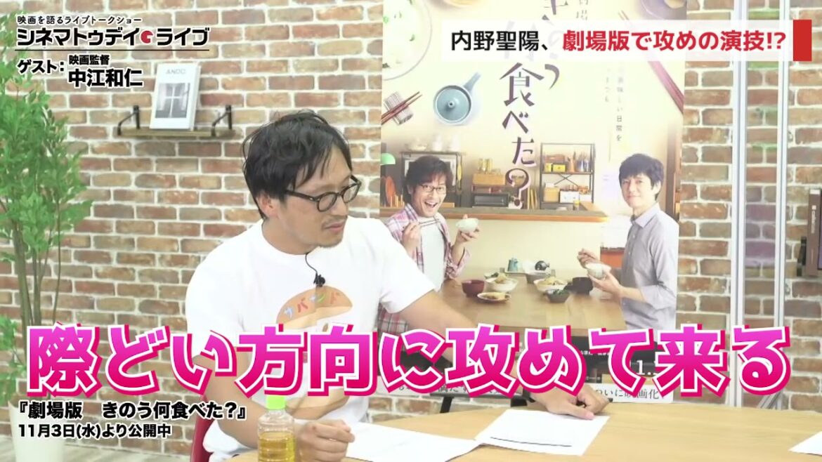 「きのう何食べた？」ケンジ役・内野聖陽、劇場版で攻めの演技!?