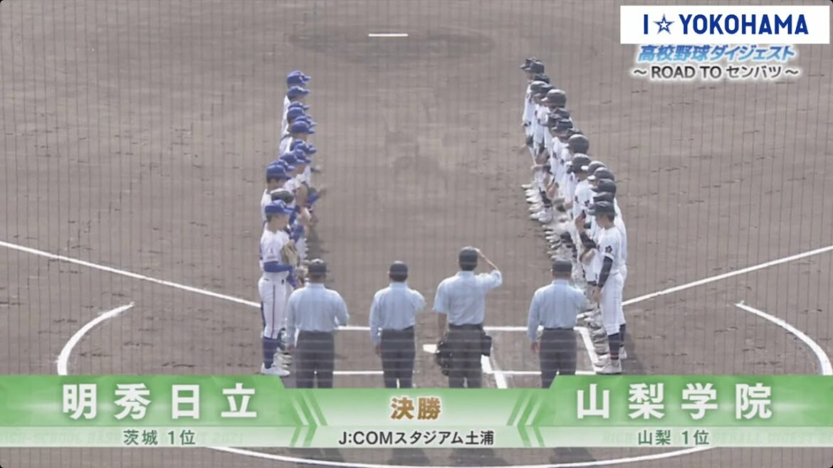 関東大会 決勝