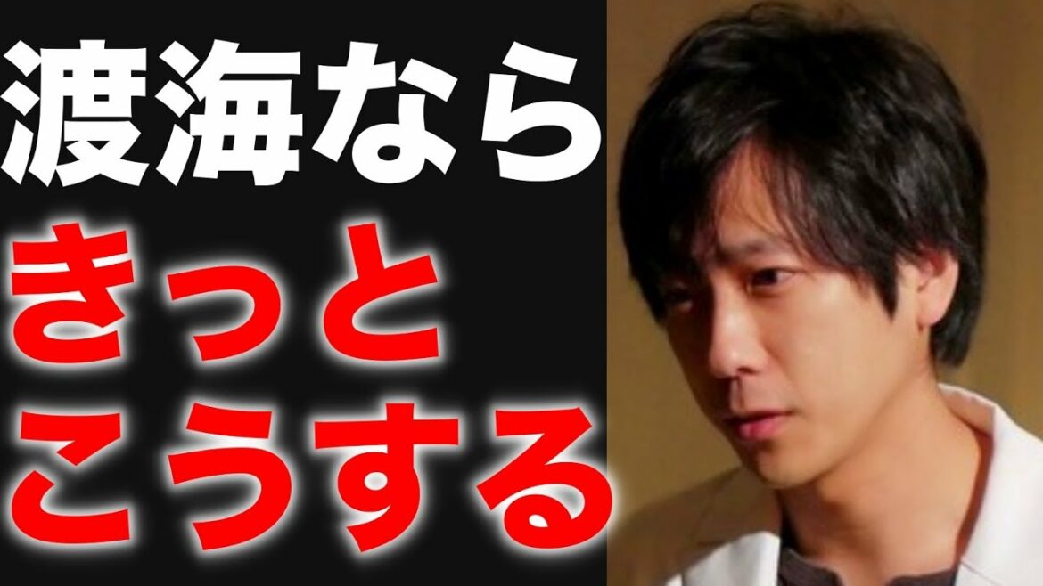 嵐二宮和也ブラックペアン第一話あるアドリブに賞賛の嵐!高い演技力でどハマりの渡海征司郎が世良雅志(竹内涼真)に… 嵐二宮和也ブラックペアン第一話あるアドリブに賞賛の嵐!高い演技力でどハマりの渡海征司郎が世良雅志(竹内涼真)に…
