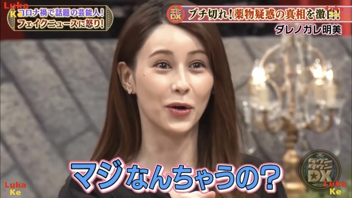 〖ダウンタウンDX〗ダレノガレ明美⭐薬物疑惑の真相を激白！