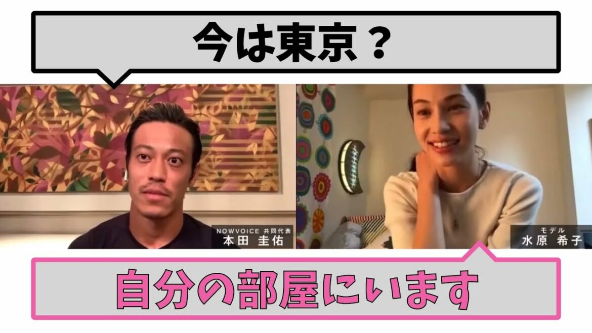 【本田圭佑×水原希子】水原希子まさかの自宅公開