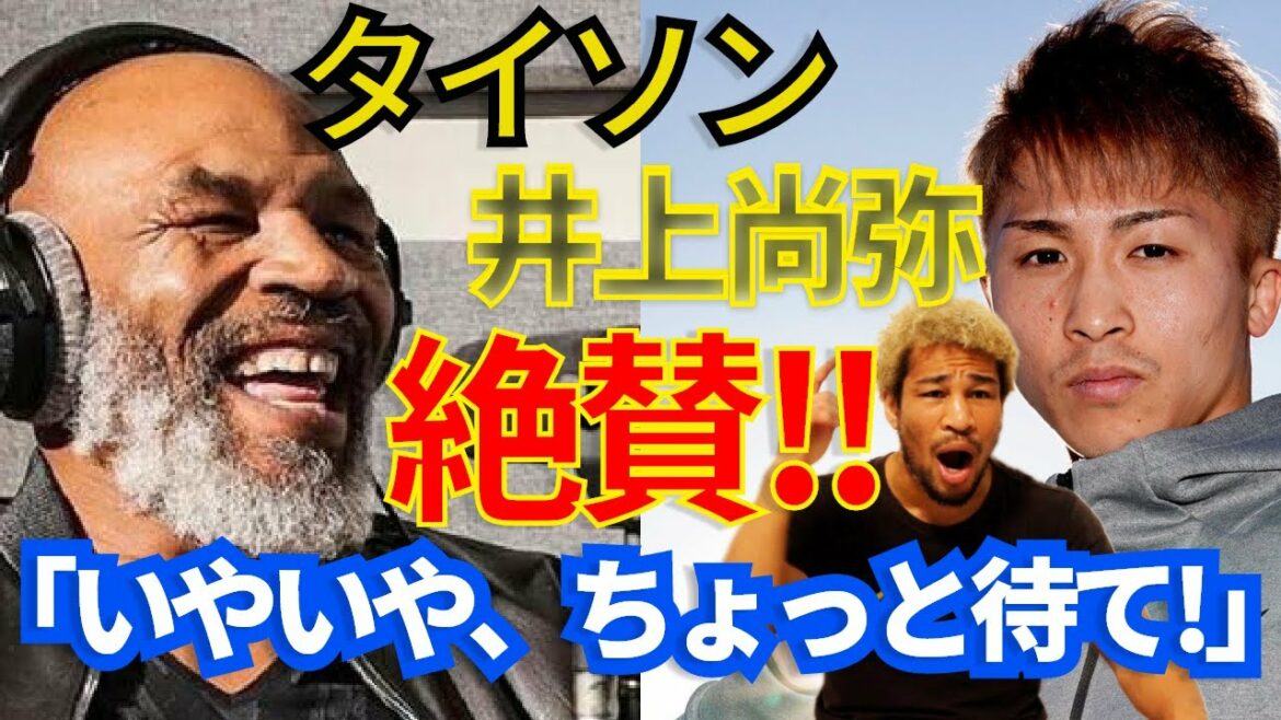 ダマされてない？タイソンが井上尚弥を絶賛した言葉にはウソが隠れている。情報を正しく集めないとメディアに踊らされるよ