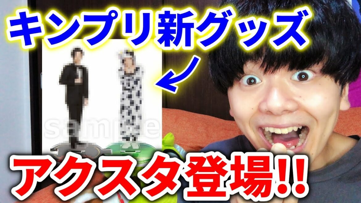 【絶対買って!!】絶対プレミアになる キンプリの新グッズが可愛すぎる件…!!!