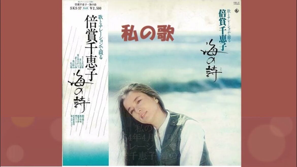 私の歌／倍賞千恵子