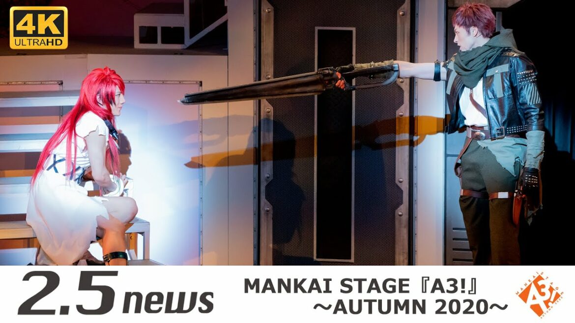 【4K】MANKAI STAGE『A3!』～AUTUMN 2020～（ゲネプロ）