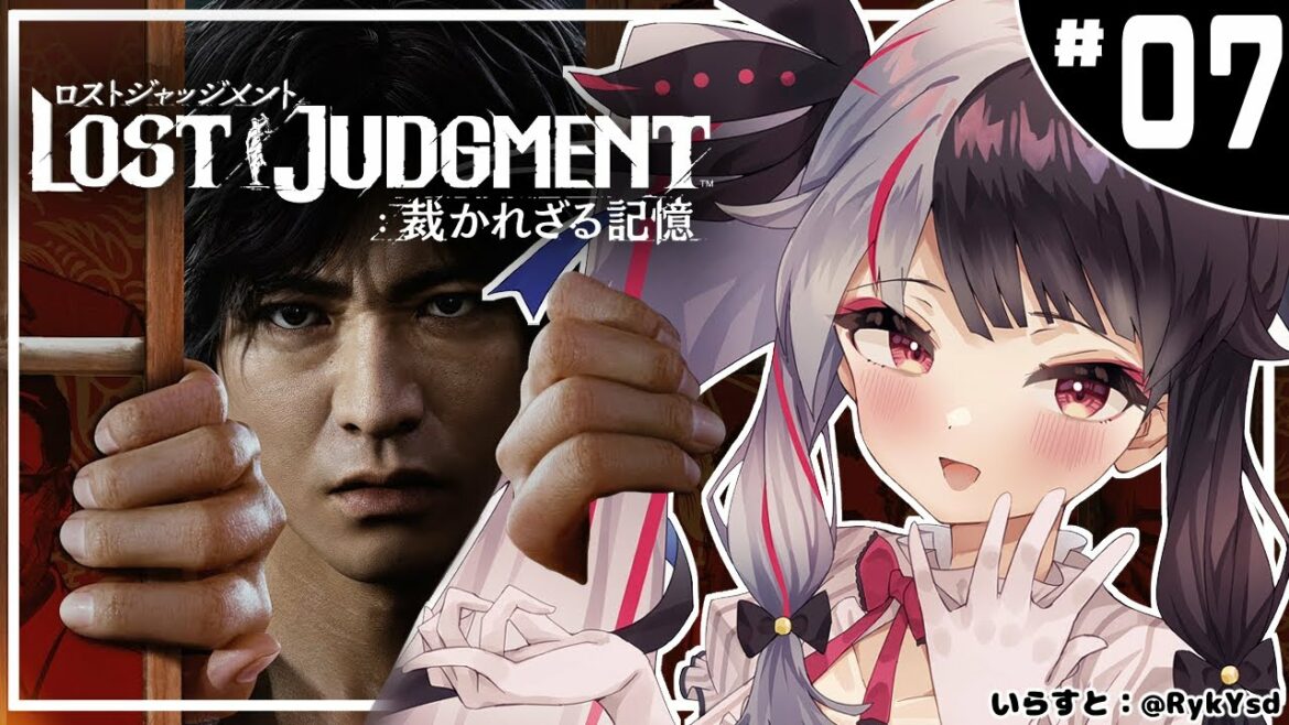 ＃０７【LOST JUDGMENT：裁かれざる記憶】　キムタクが如く　※ネタバレ注意※完全初見※【夜見れな/にじさんじ】