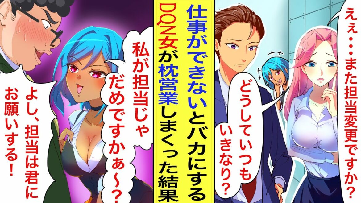 私の客を全員奪ってきた美人DQN女、無断遅刻を繰り返す上に枕営業でしまくって...【ソプラノ漫画】【漫画】【マンガ動画】【アニメ】