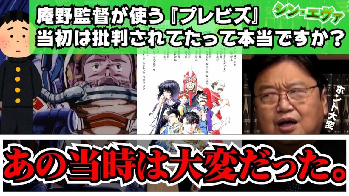【庵野秀明】が宮崎駿に説教され、仲間からもの批判された『プレビズ』手法。ガイナックス処女作「王立宇宙軍　オネアミスの翼」制作秘話