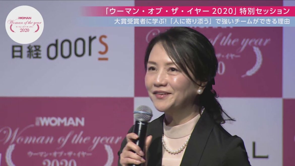 日経WOMAN「ウーマン・オブ・ザ・イヤー2020」【特別セッション】 日経WOMAN「ウーマン・オブ・ザ・イヤー2020」【特別セッション】