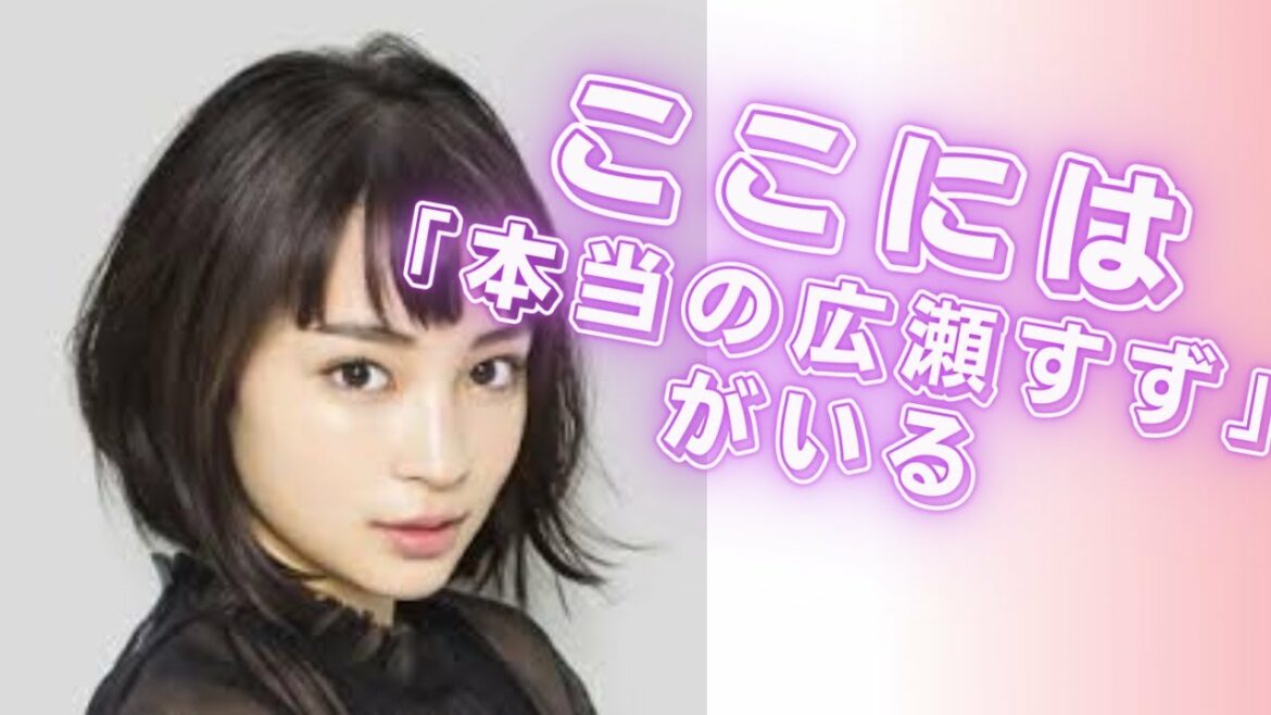 💖広瀬すず💖１０周年の写真集が待ち遠しい