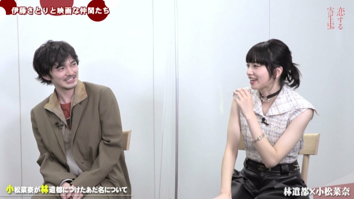 【予告】Vol.63「恋する寄生虫　林遣都さん、小松菜奈さん編」11月12日よりOA伊藤さとりと映画な仲間たち
