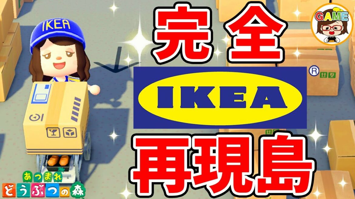 【あつ森】IKEAを再現したおしゃれ島を夢見島訪問❤ゆっきーGAMEわーるど❤IKEA ISLAND TOUR❤Animal Crossing New Horizons