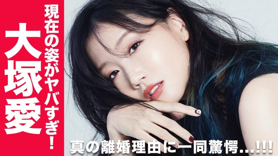 大塚愛の真の離婚理由に一同驚愕...！現在の変わり果てた姿には空いた口が塞がらない...！