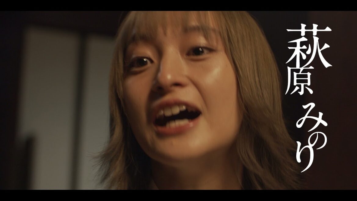 萩原みのり主演映画『成れの果て』特報動画