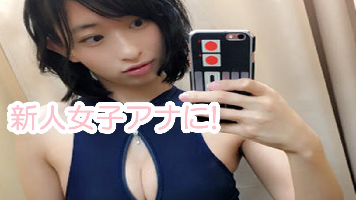 【気になるグラビア】倉持由香、新人女子アナになり…