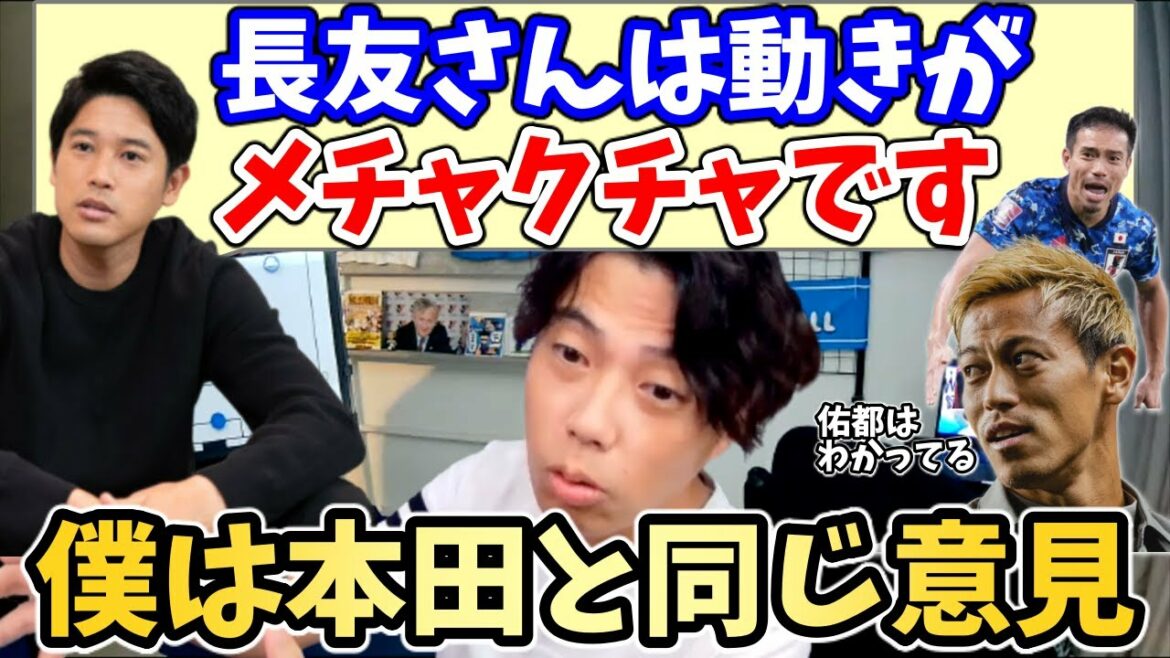 【レオザ】内田篤人は長友のポジショニングを批判していた？本田圭佑とレオザのサイドバック理論が同じだった事実！長友はポジショニングにこだわりをもった選手である理由とは【切り抜き】