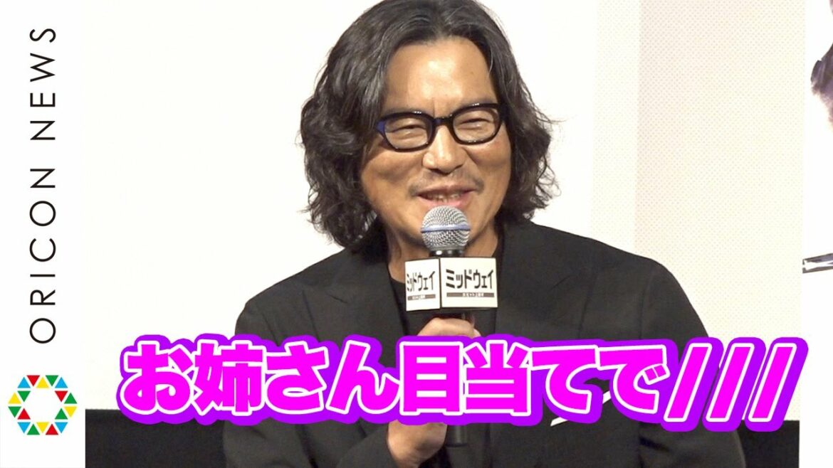 豊川悦司、演技の道は大学で「キレイなお姉さんに誘われ」その目的で毎日部室通い　パトリック・ウィルソンに英語絶賛され照れ　映画『ミッドウェイ』公開記念初日イベント